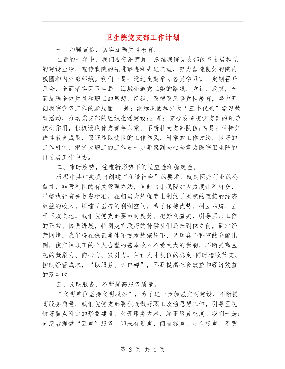 卫生院党支部工作计划_第2页