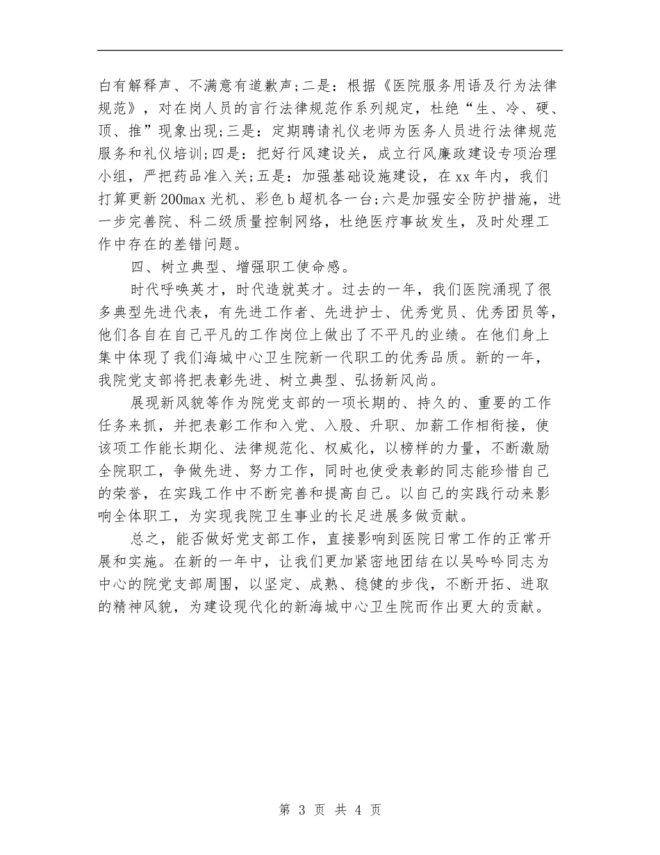 卫生院党支部工作计划_第3页