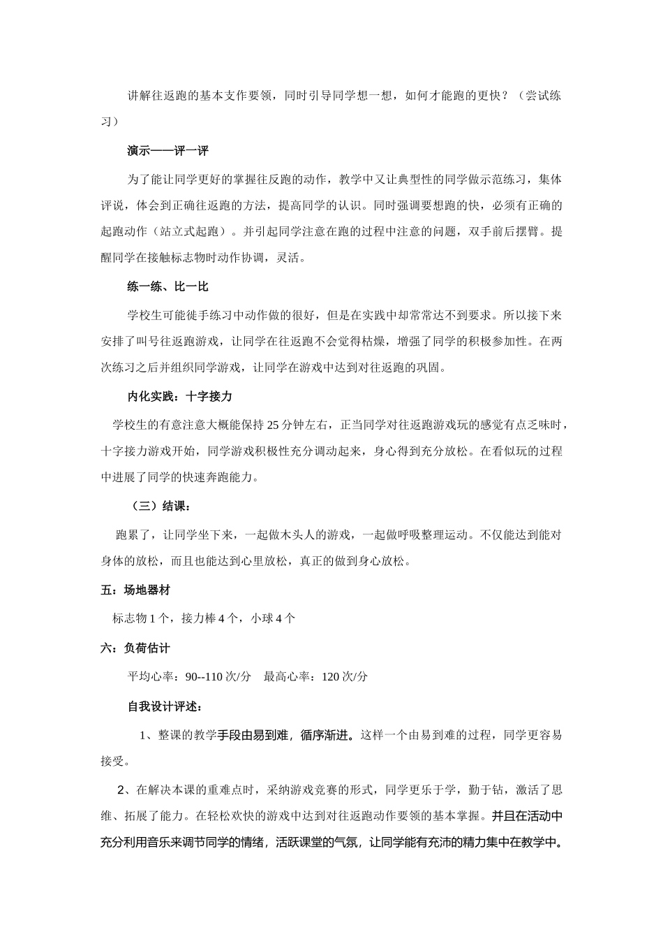 2024-2024年小学体育与健康水平一《往返跑》说课设计_第2页