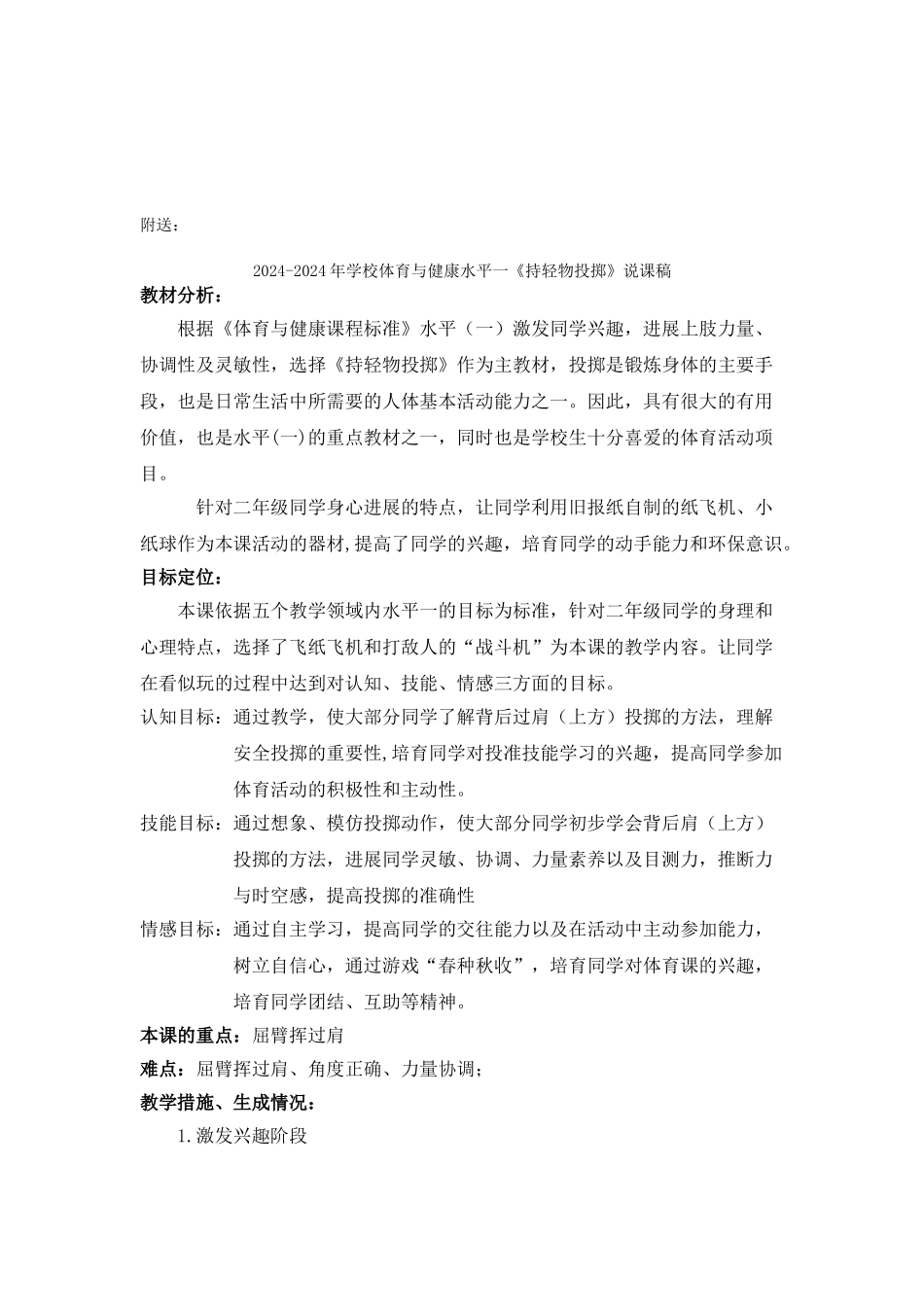 2024-2024年小学体育与健康水平一《往返跑》说课设计_第3页