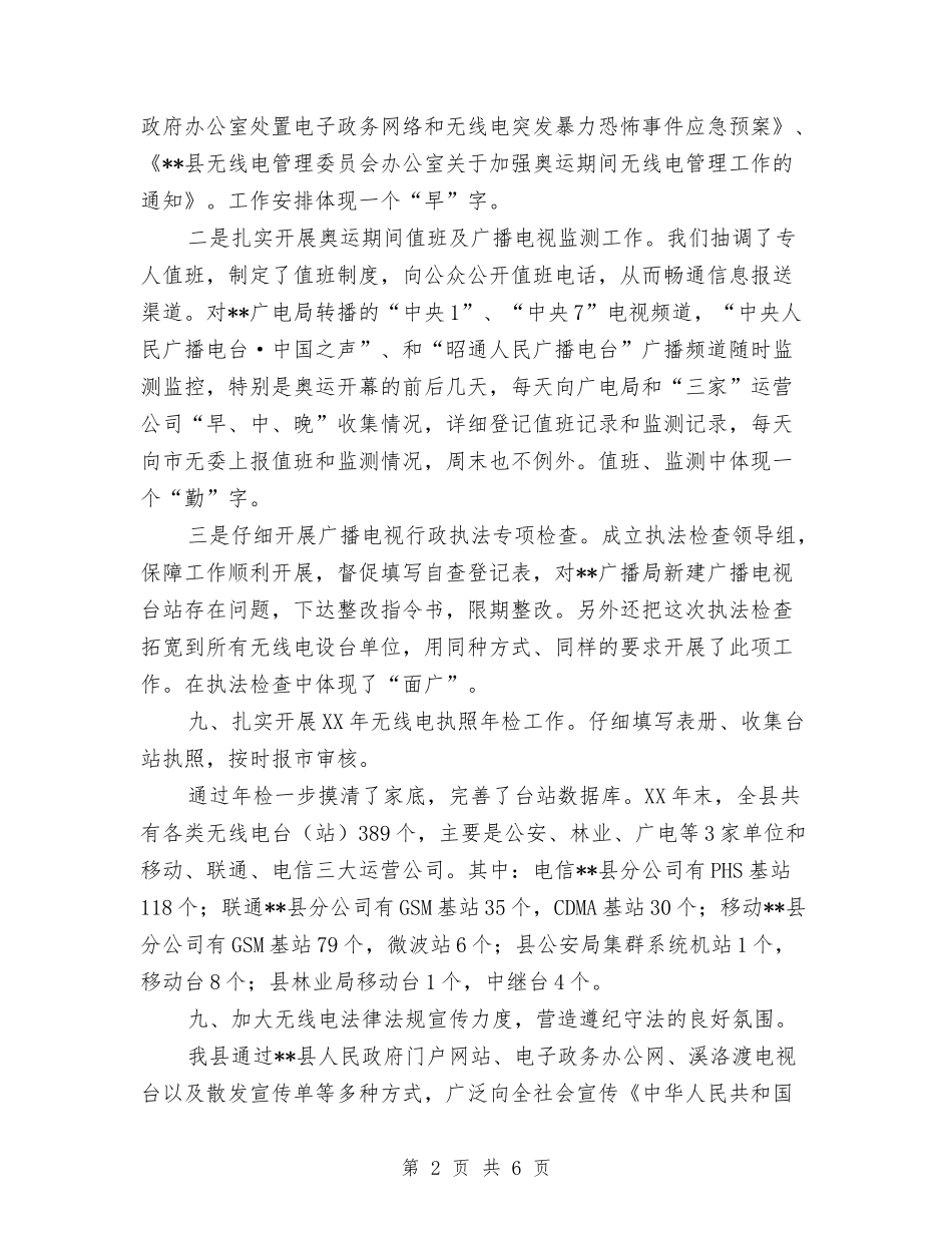 2024年无线电管理工作总结与2024年时政社秘书处个人总结范文汇编_第2页