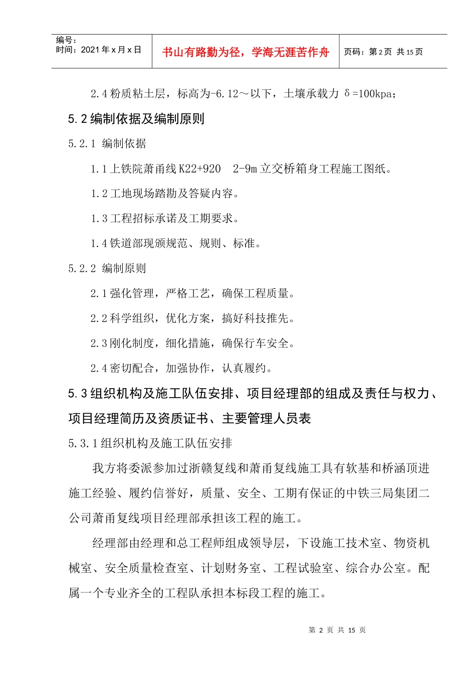 某立交桥工程施工组织设计_第2页