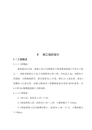 某立交桥工程施工组织设计