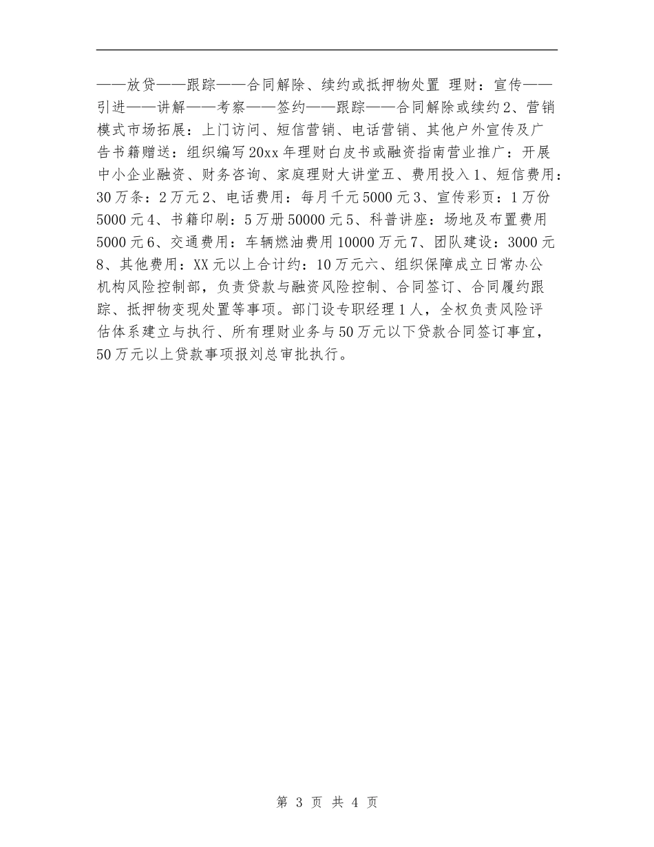 投资公司工作计划表格_第3页