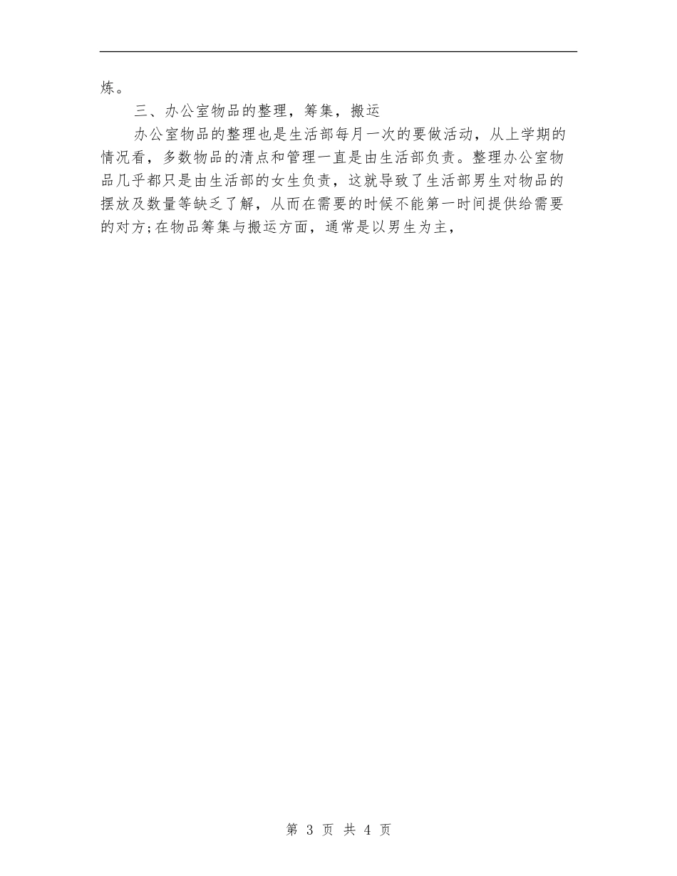 2024年学生会生活部工作计划1_第3页