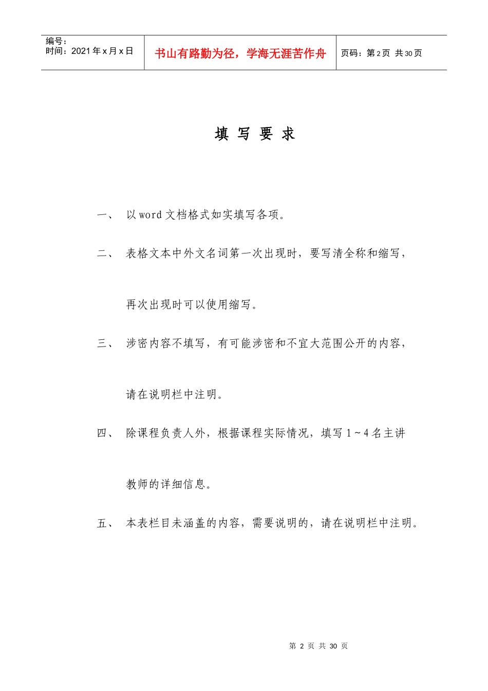 武汉交通职业学院精品课程建设_第2页