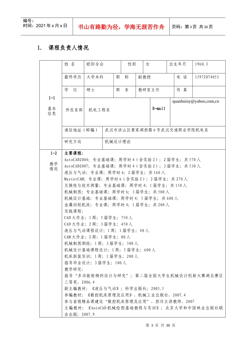 武汉交通职业学院精品课程建设_第3页