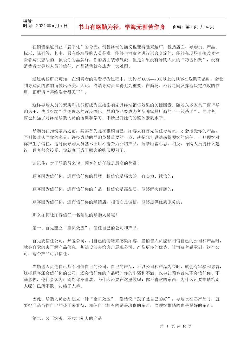 沙发专卖店营业员知识培训教材(家具资料)_第1页