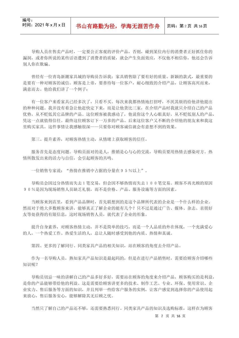 沙发专卖店营业员知识培训教材(家具资料)_第2页