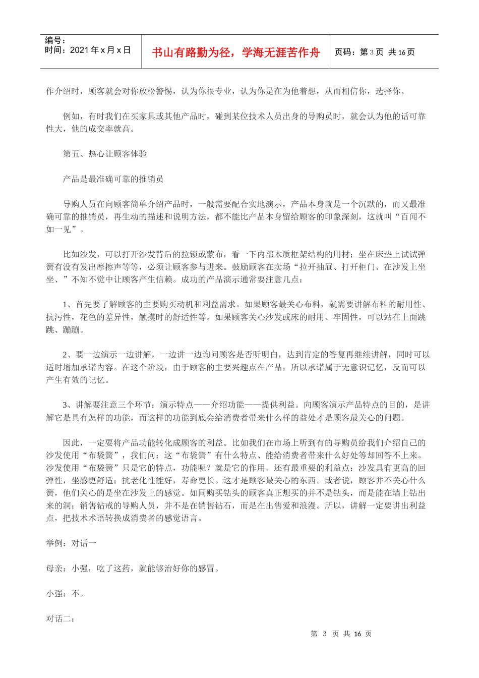 沙发专卖店营业员知识培训教材(家具资料)_第3页