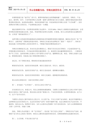 沙发专卖店营业员知识培训教材(家具资料)