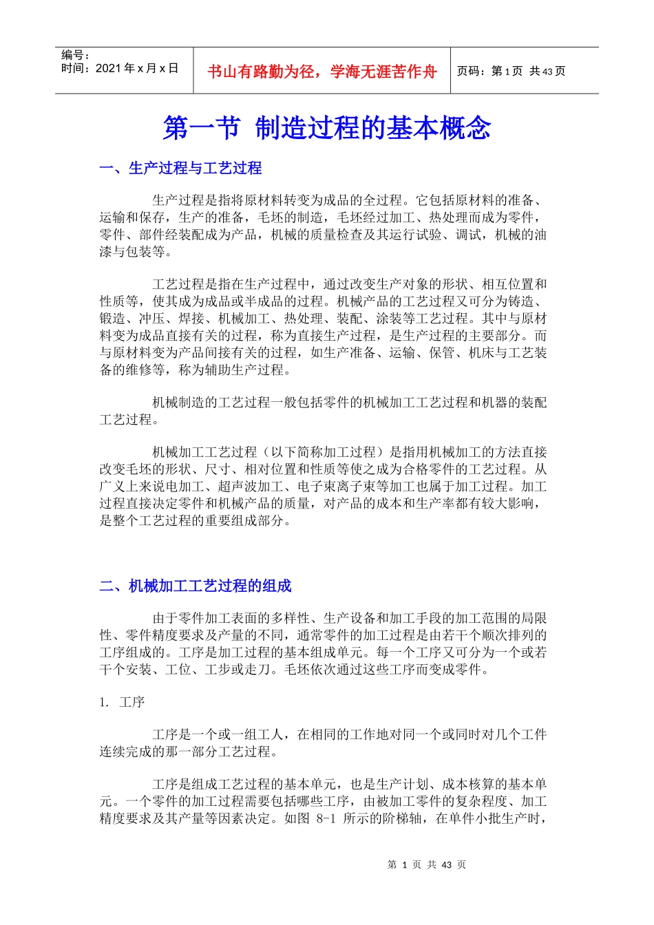 机械加工概述_第1页