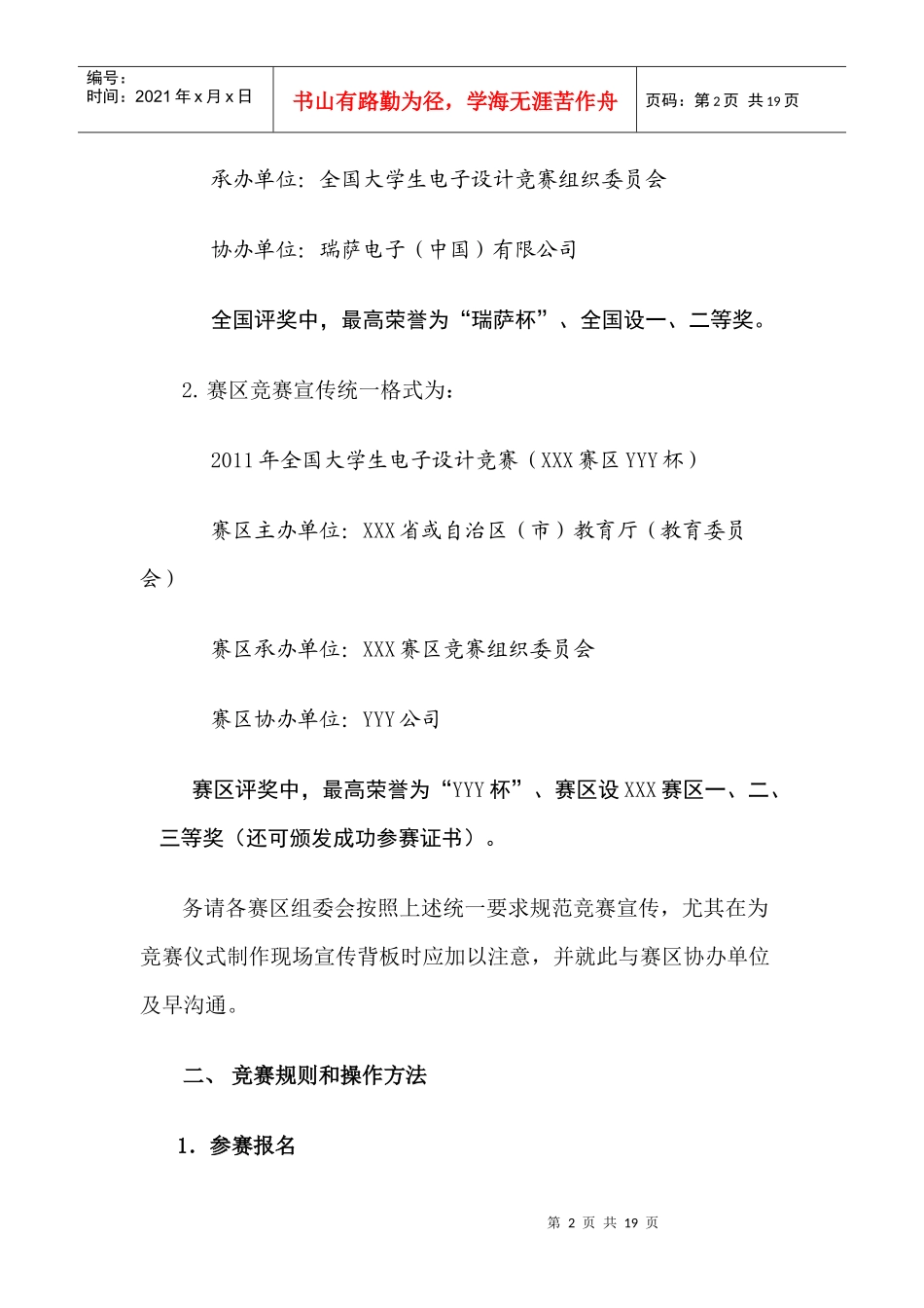最新消息《XXXX年全国大学生电子设计竞赛实施过程说明》_第2页