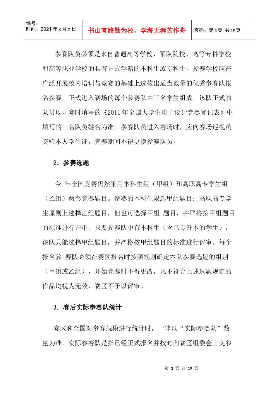 最新消息《XXXX年全国大学生电子设计竞赛实施过程说明》_第3页