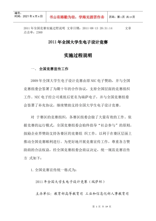 最新消息《XXXX年全国大学生电子设计竞赛实施过程说明》