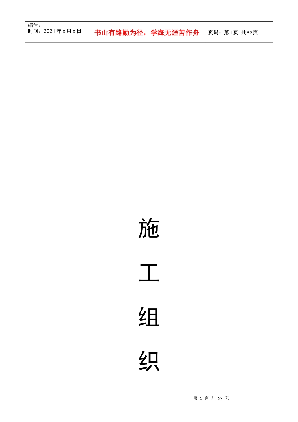 某装饰工程有限公司施工组织设计_第1页