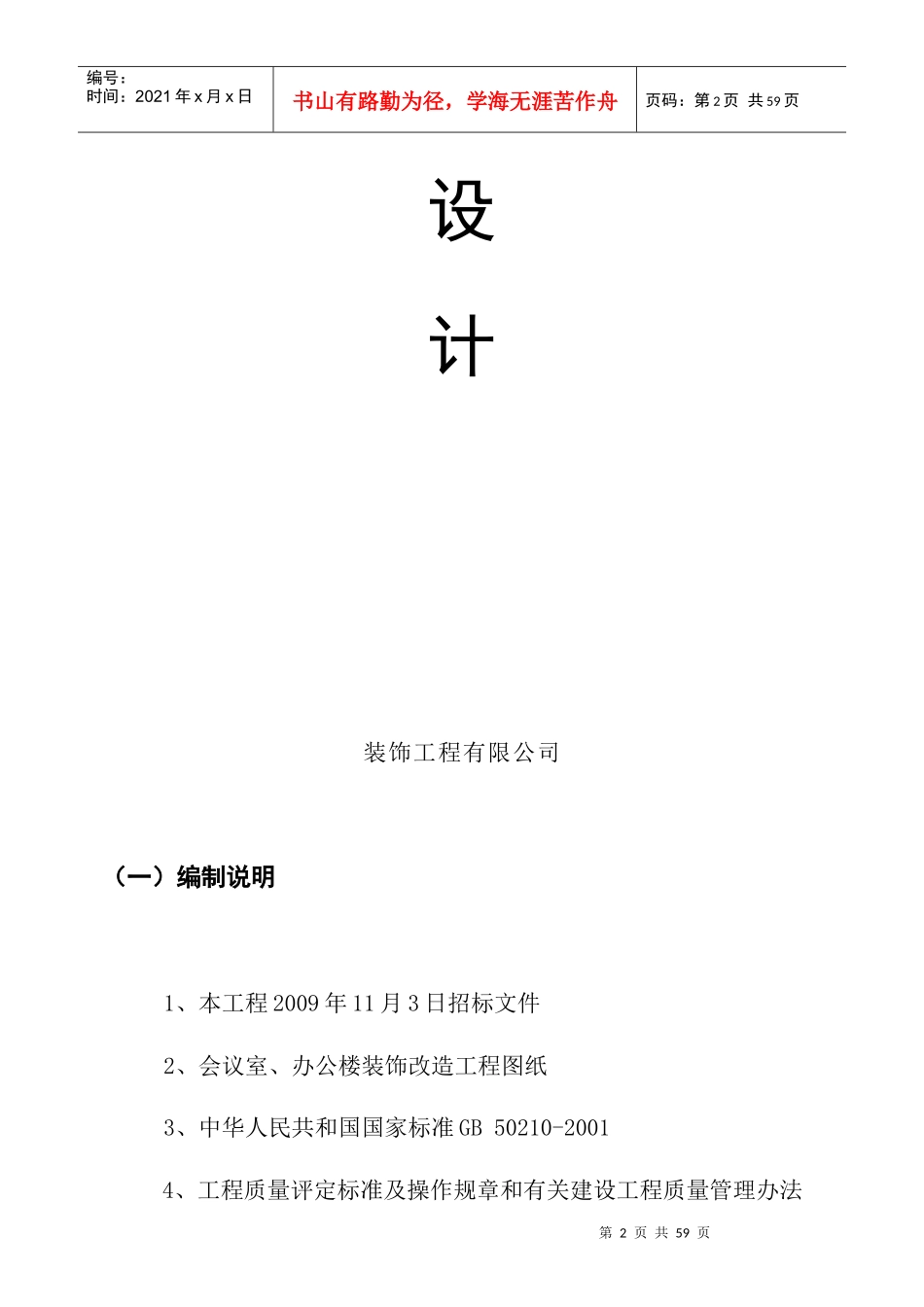 某装饰工程有限公司施工组织设计_第2页