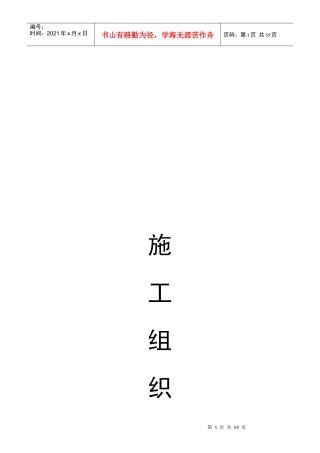某装饰工程有限公司施工组织设计