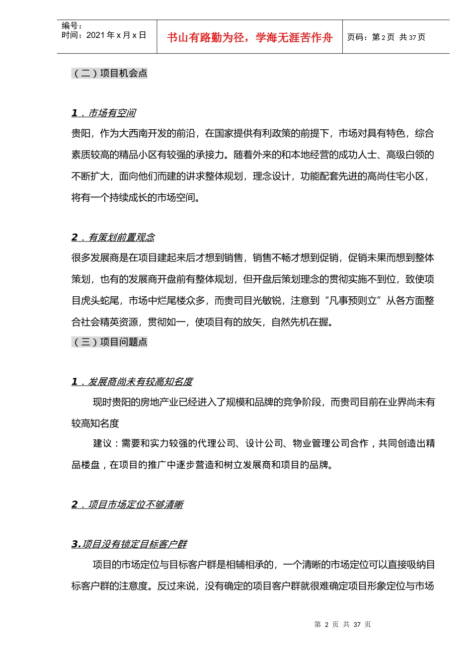 某房地产项目策划书_第2页