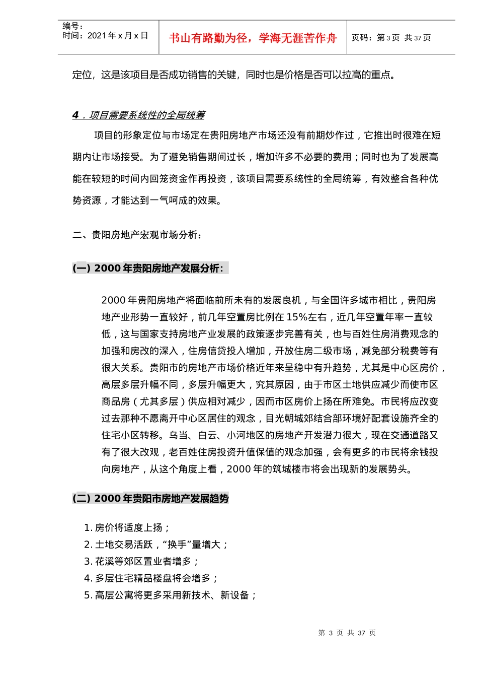 某房地产项目策划书_第3页