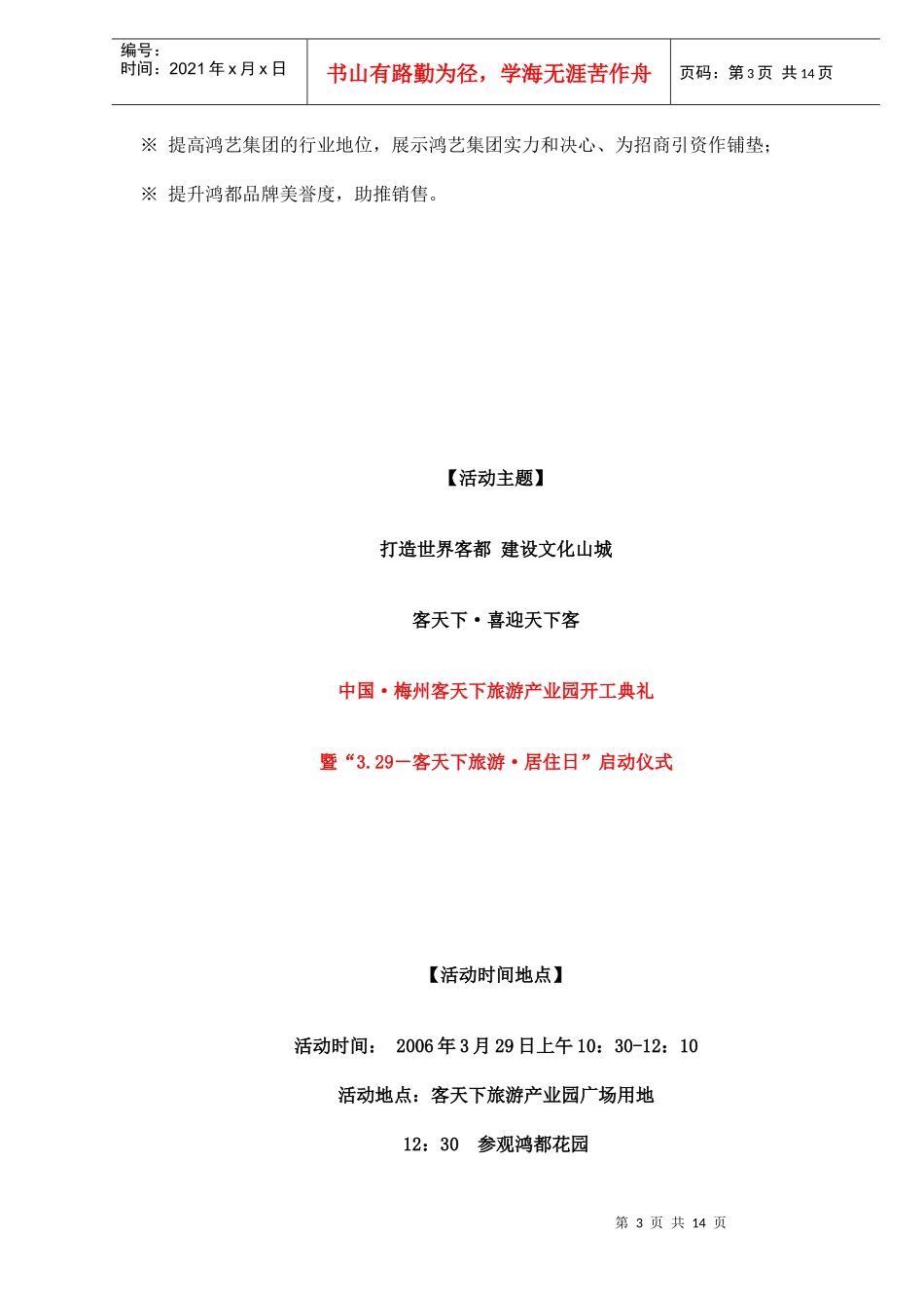 梅州客天下旅游产业园开工典礼策划方案doc15_第3页