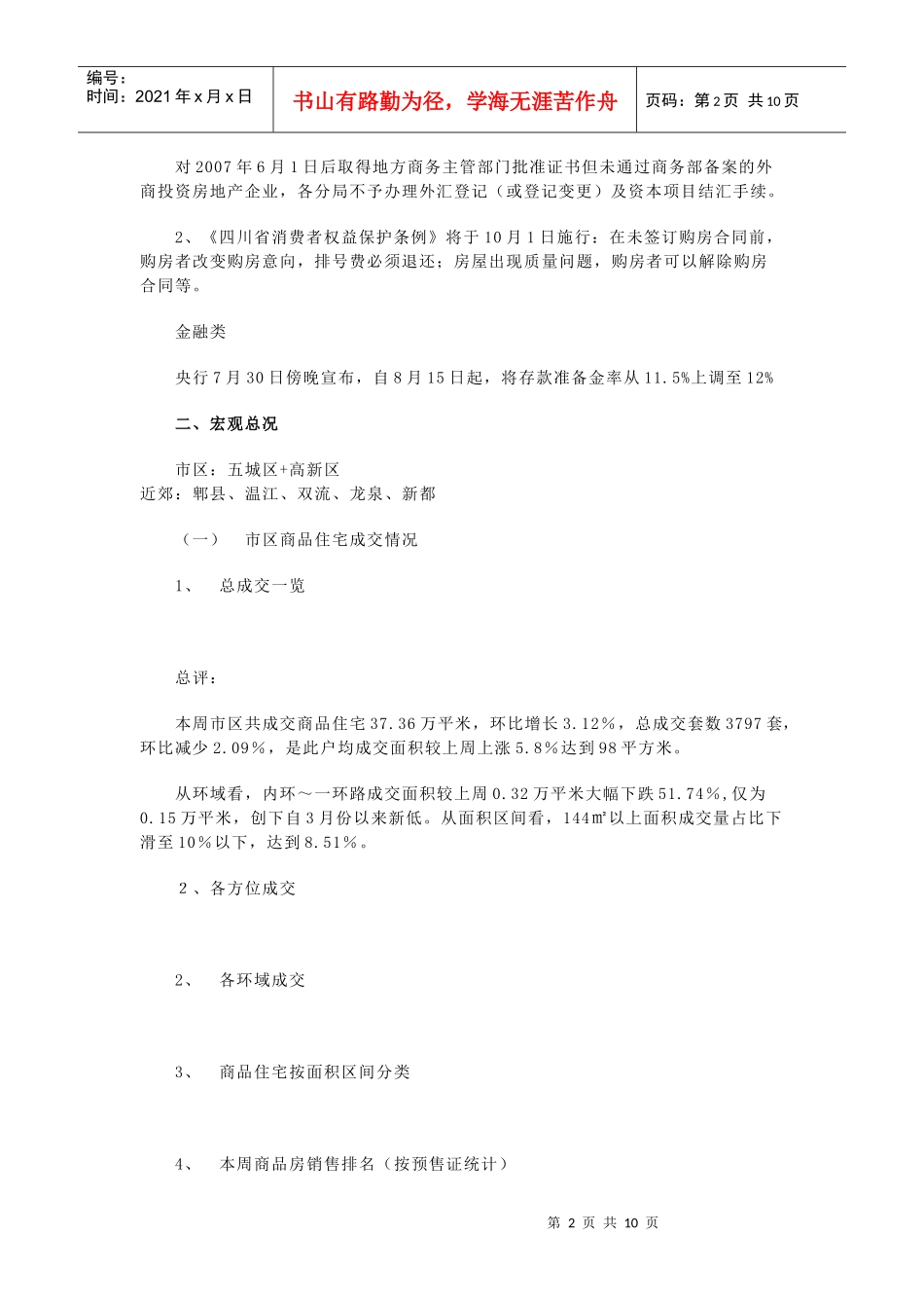 某地产的市场周报_第2页