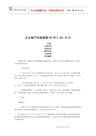 某地产的市场周报