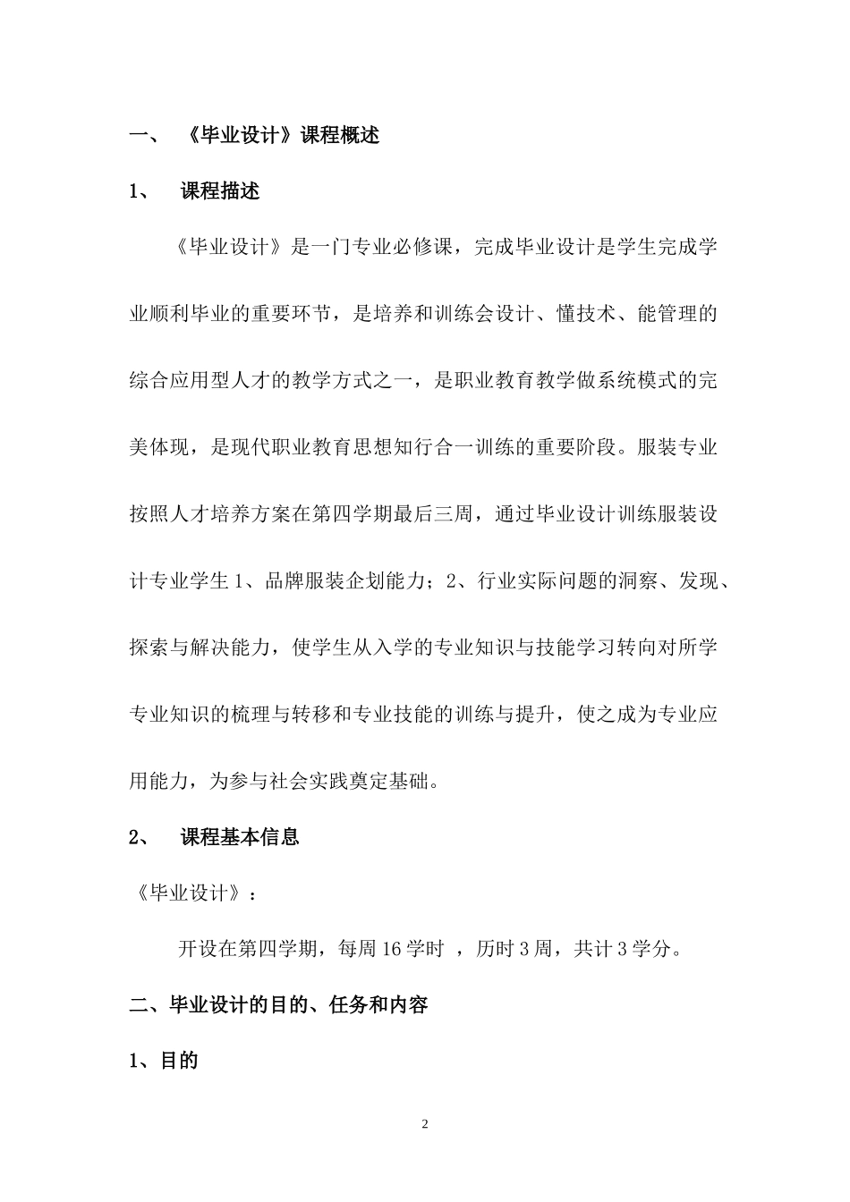服装毕业设计任务书指导书XXXX_第2页