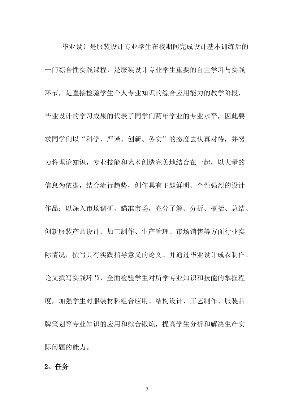服装毕业设计任务书指导书XXXX_第3页