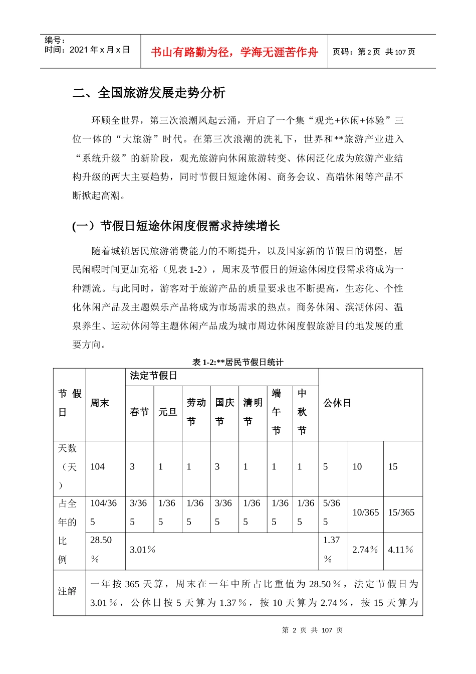 某旅游项目总体策划方案_第2页