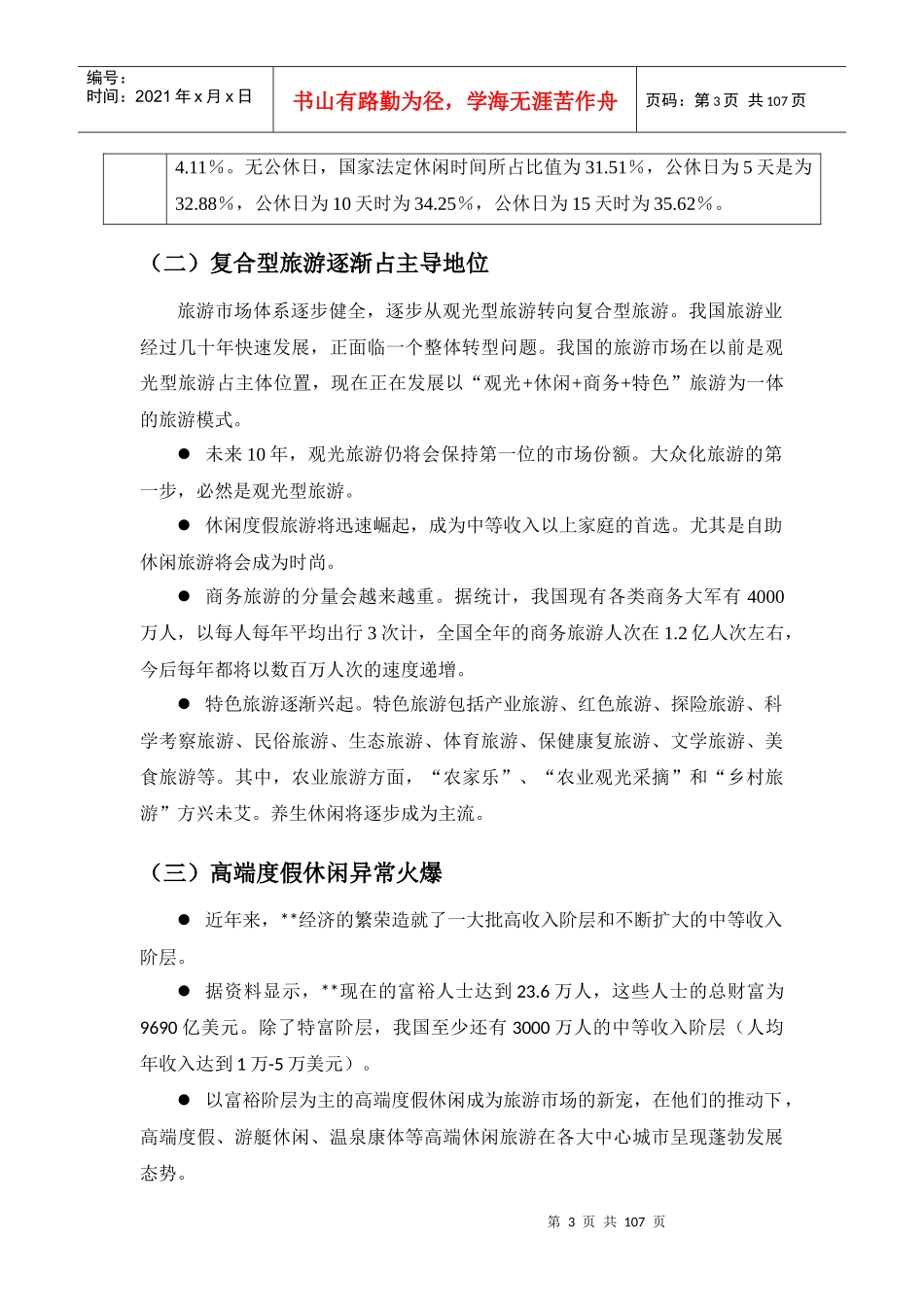 某旅游项目总体策划方案_第3页