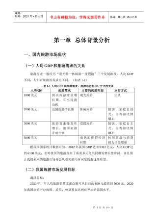 某旅游项目总体策划方案