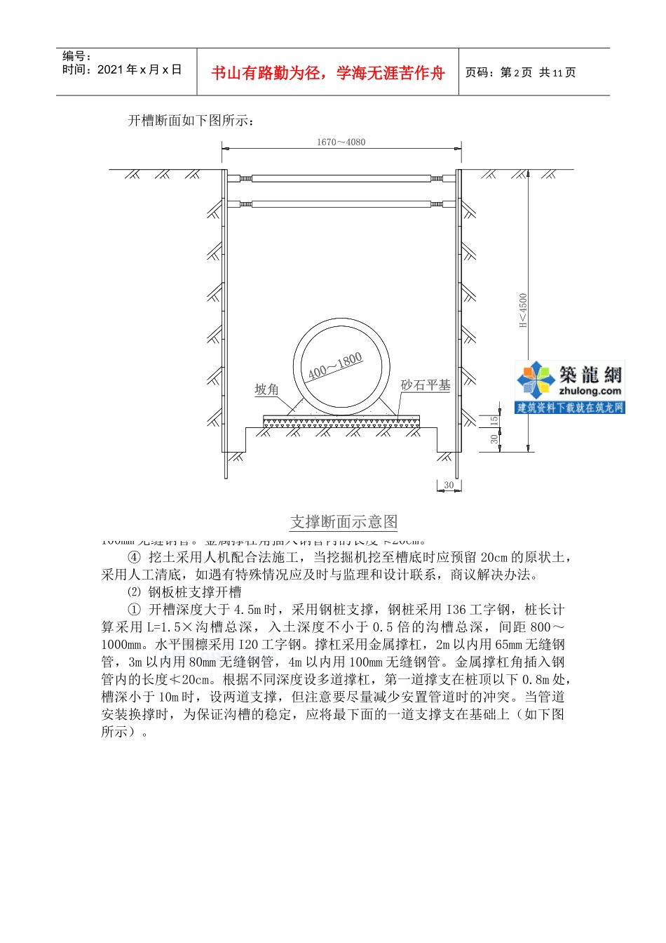 某排水管道工程施工方案_secret_第2页