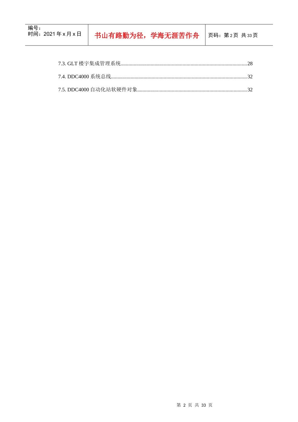某国际假日酒店楼宇控制设计方案_第3页
