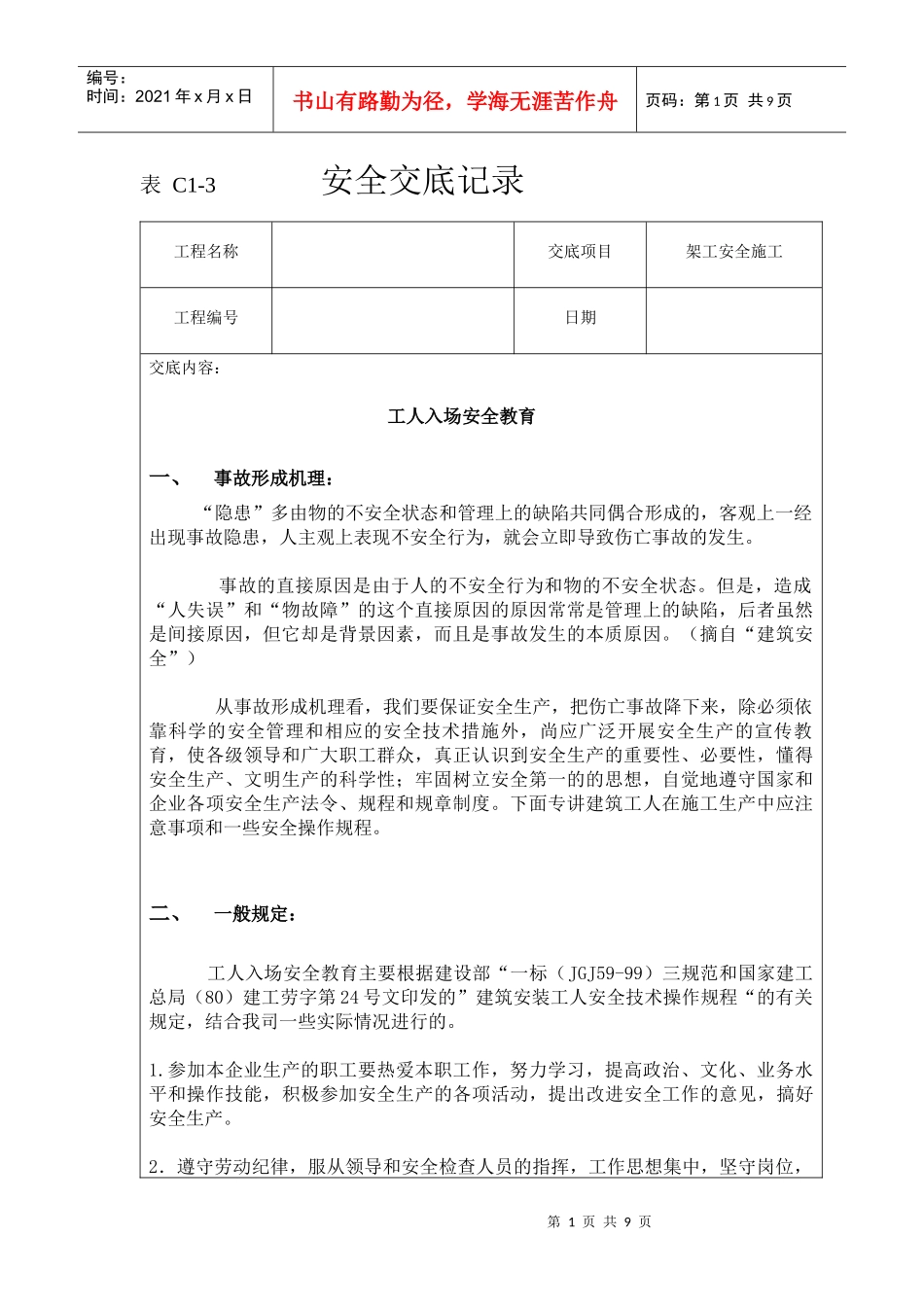架子工安全施工_第1页