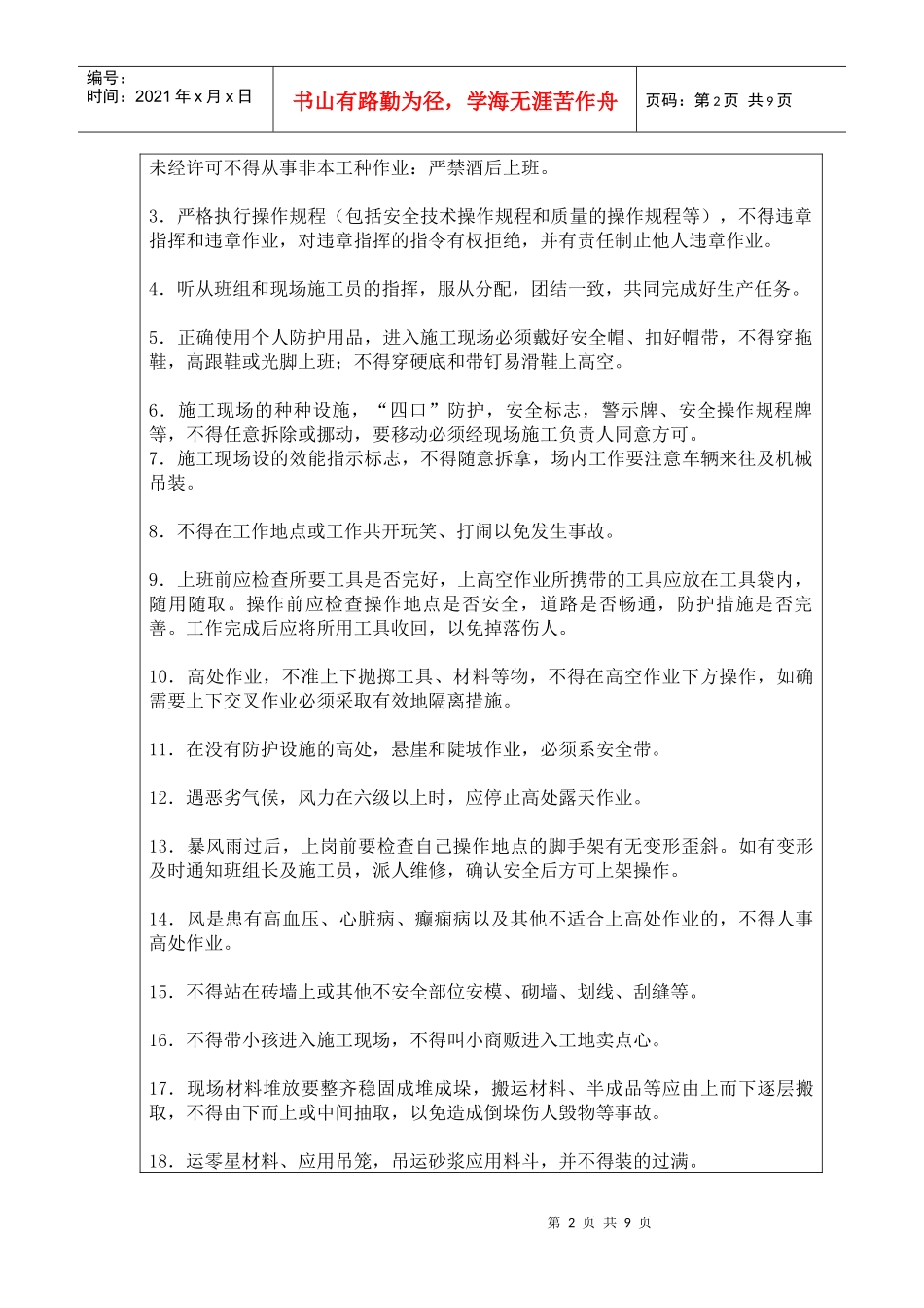 架子工安全施工_第2页