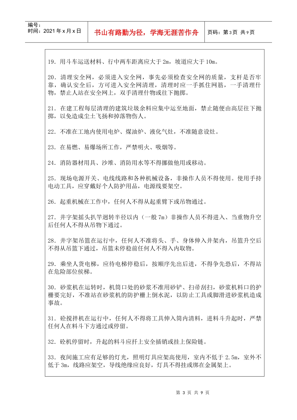 架子工安全施工_第3页