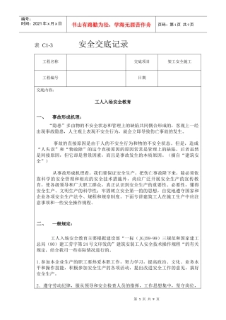 架子工安全施工