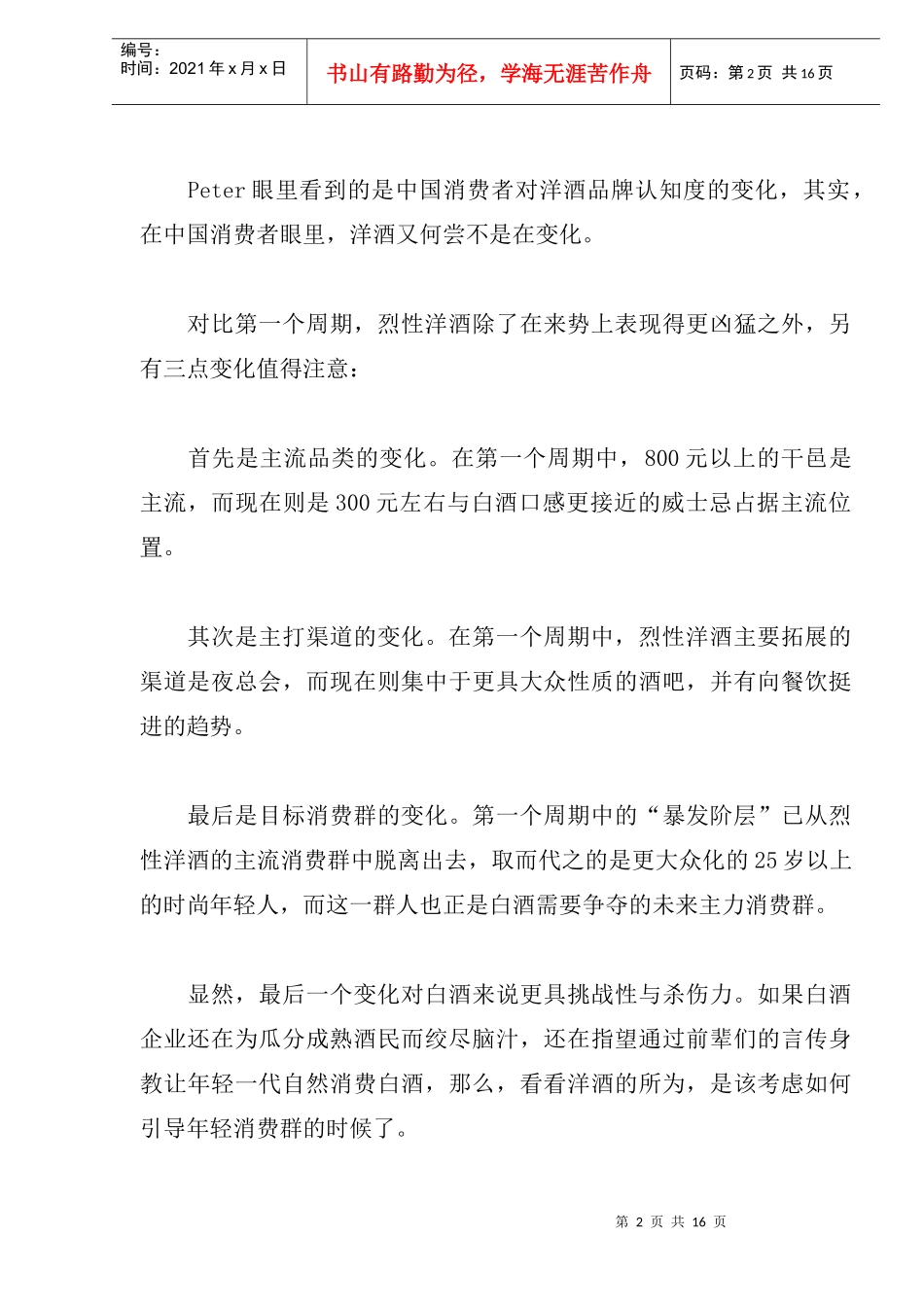 烈性洋酒的中国新周期_第2页