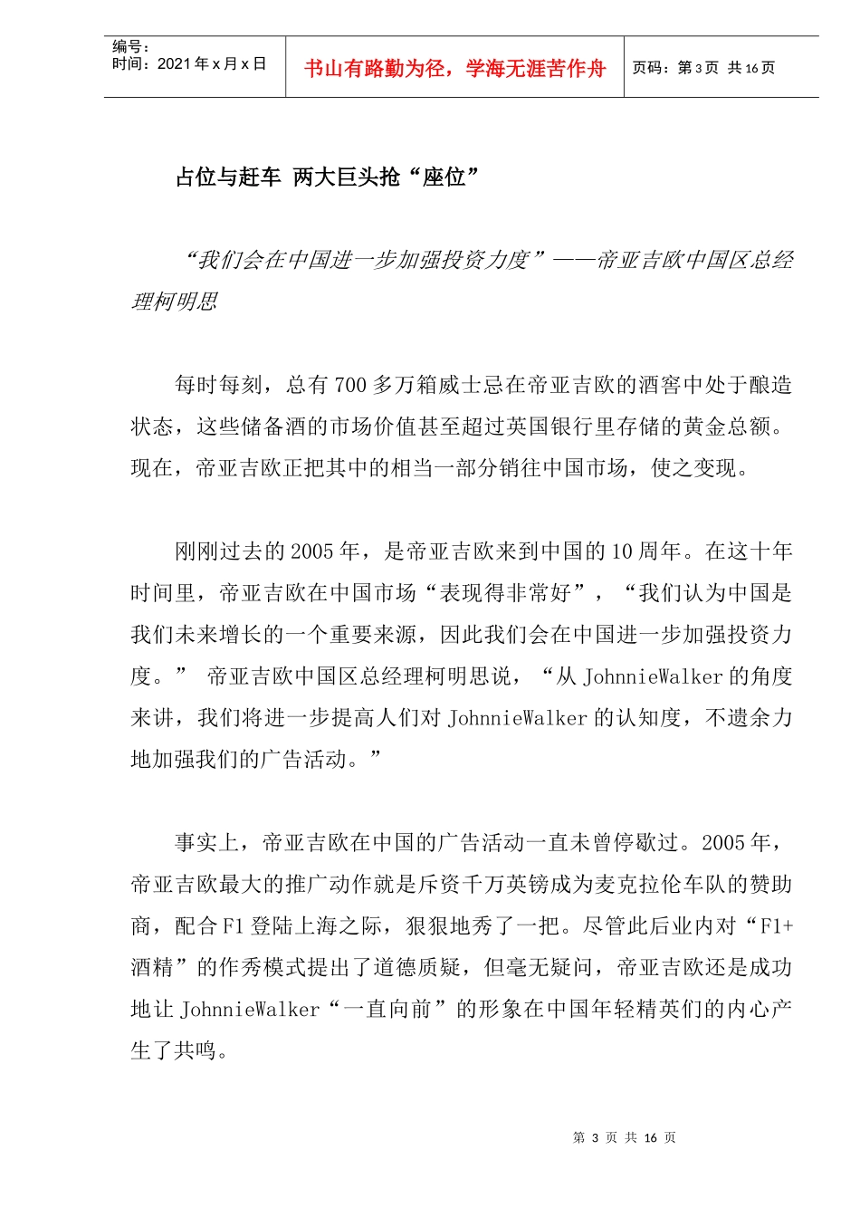 烈性洋酒的中国新周期_第3页