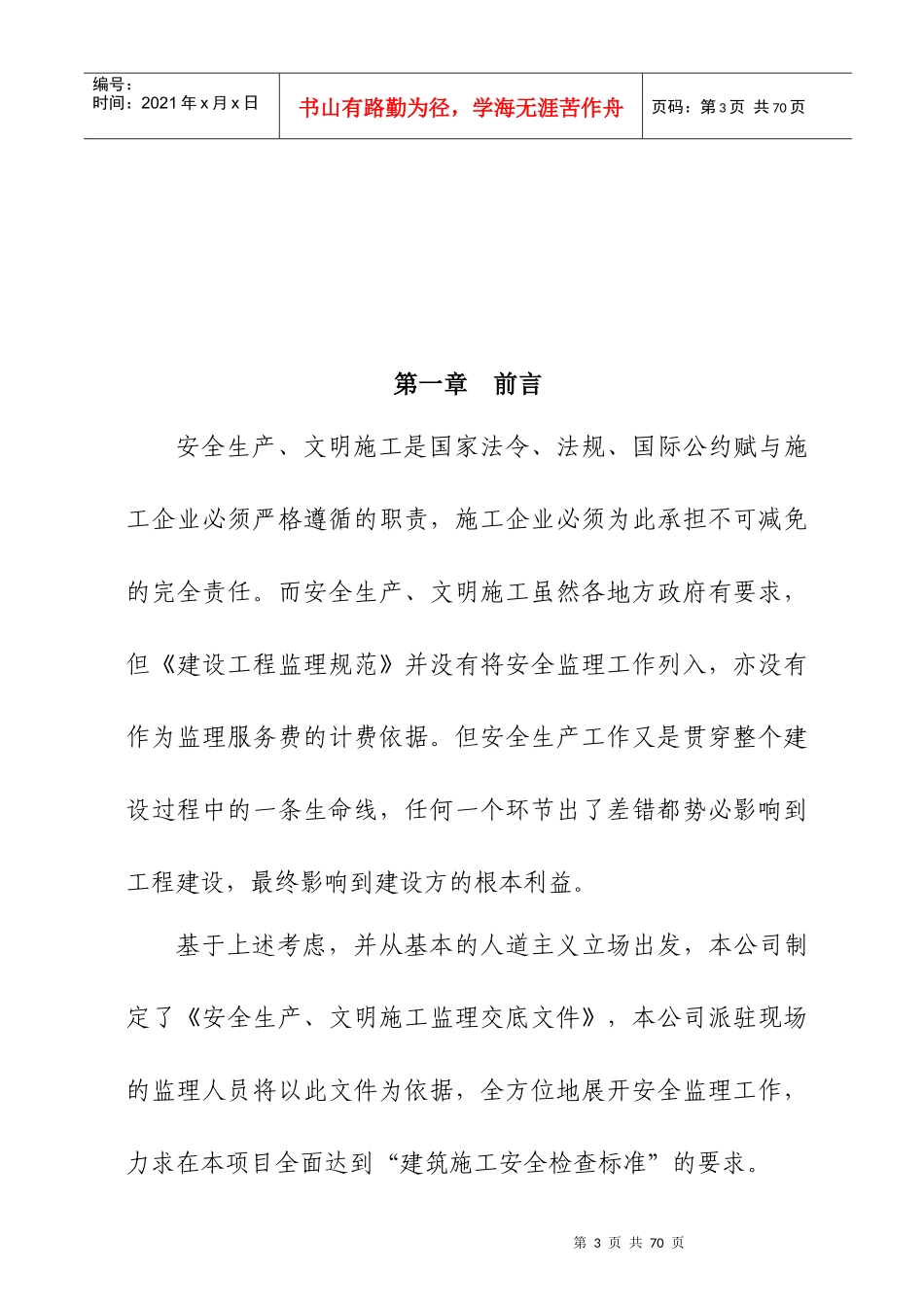 某公司安全文明施工监理作业指南_第3页