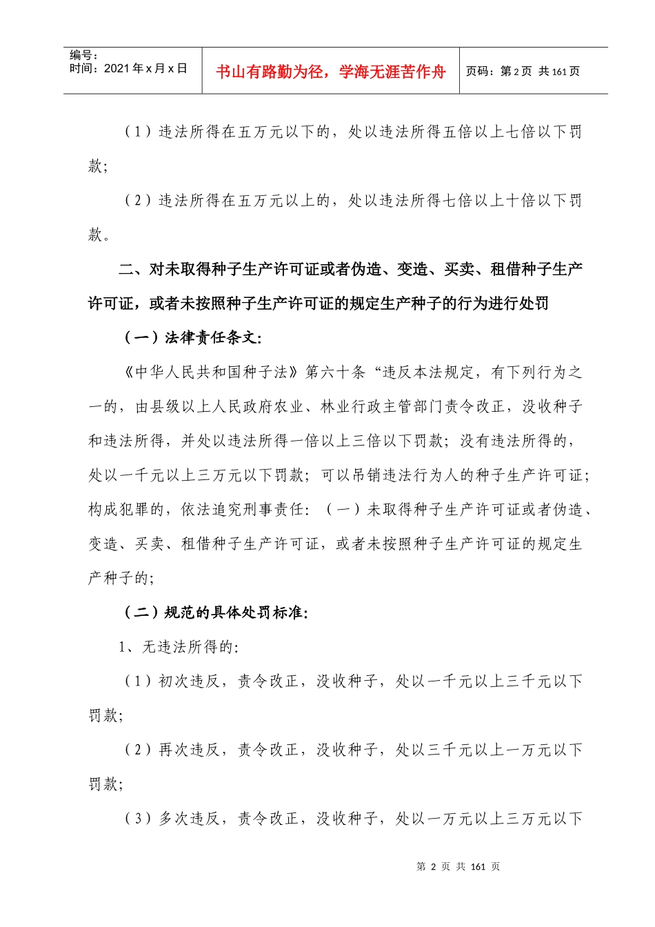 曲靖市农业行政处罚自由裁量权细化标准(试行)_第2页