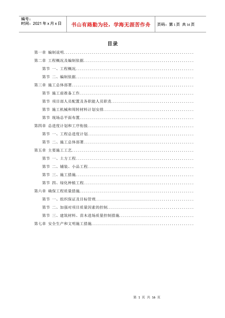 某大型社区市政景观工程施工组织设计方案_第1页