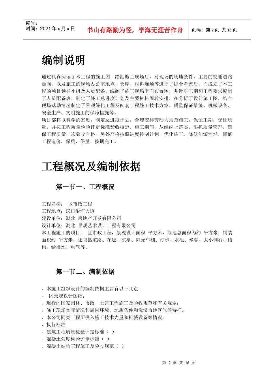 某大型社区市政景观工程施工组织设计方案_第2页