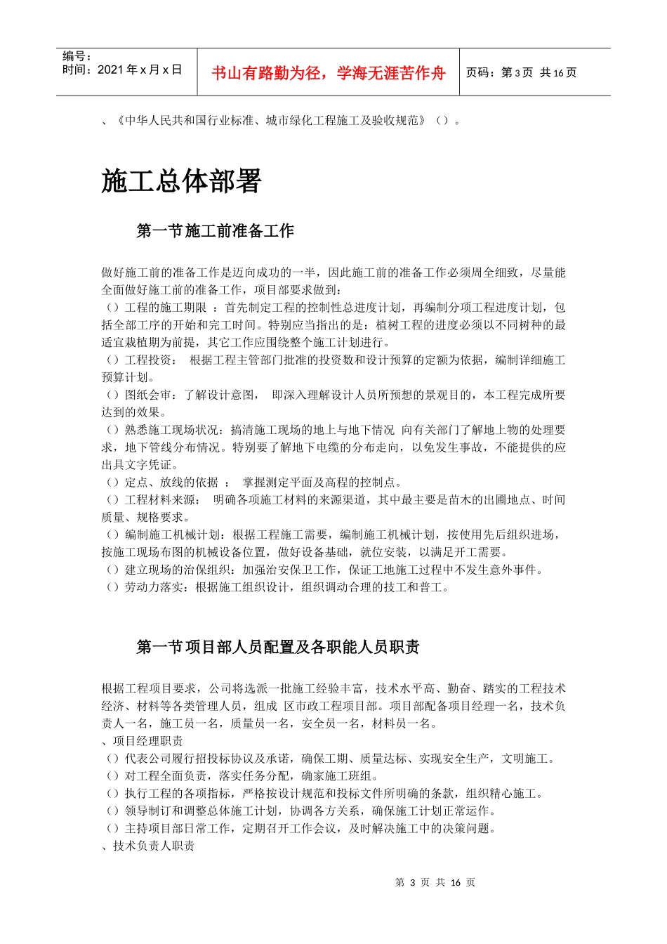某大型社区市政景观工程施工组织设计方案_第3页