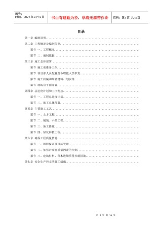 某大型社区市政景观工程施工组织设计方案