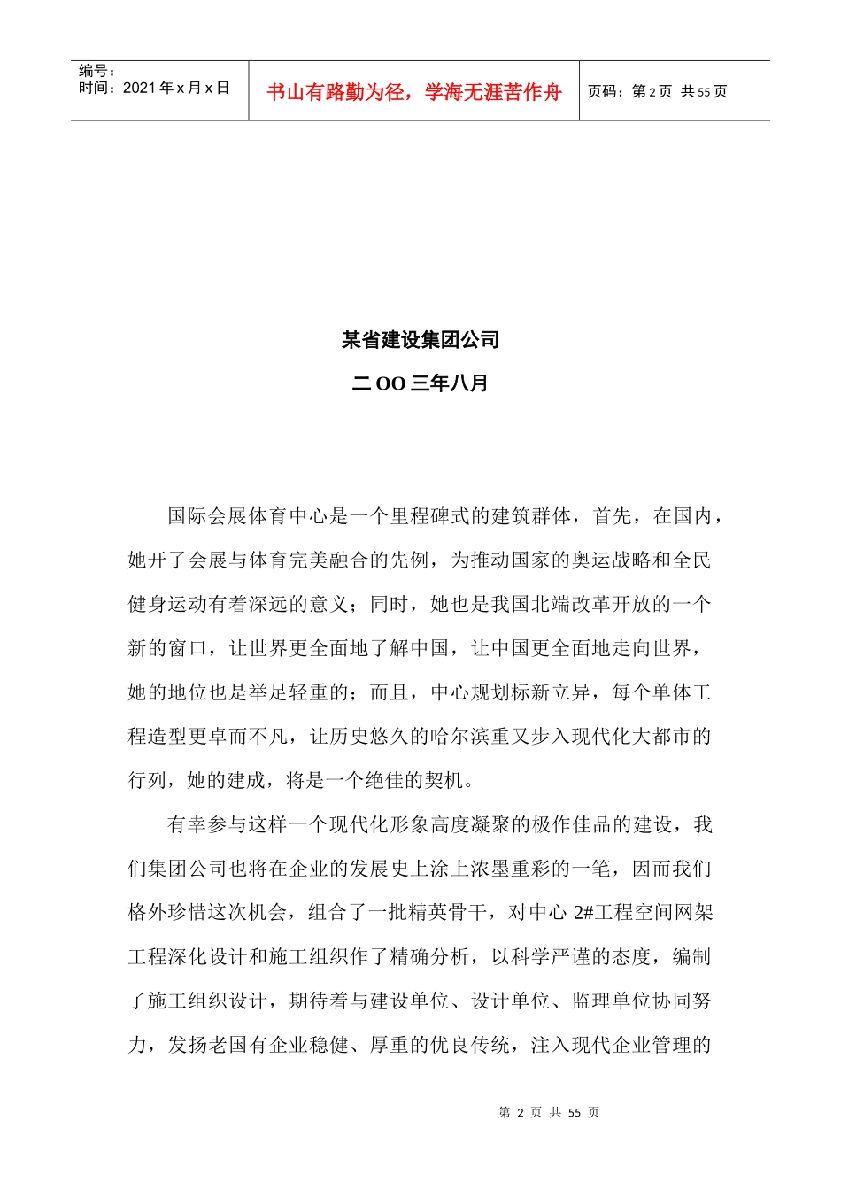 某体育中心网架工程施工组织设计_第2页