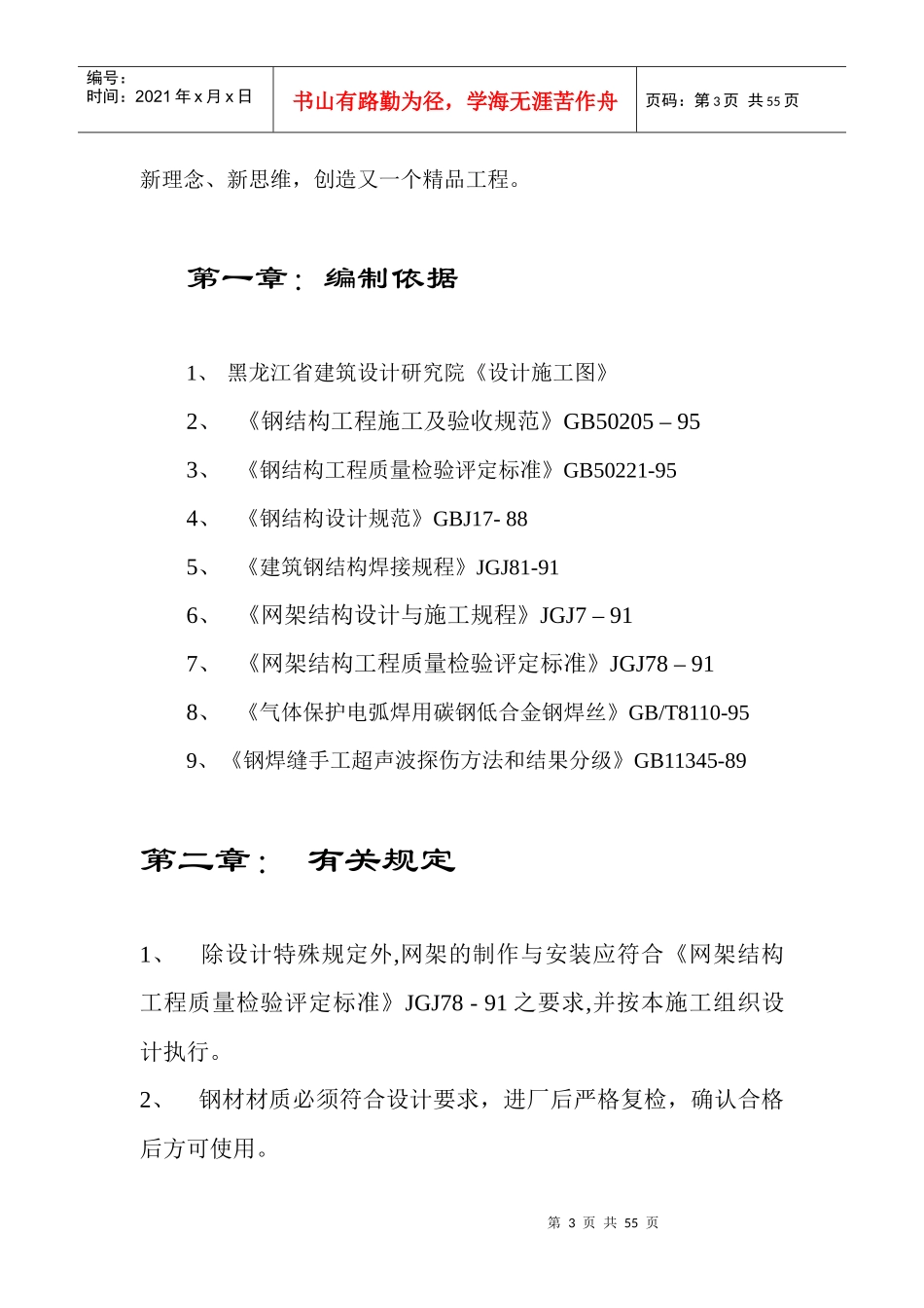 某体育中心网架工程施工组织设计_第3页
