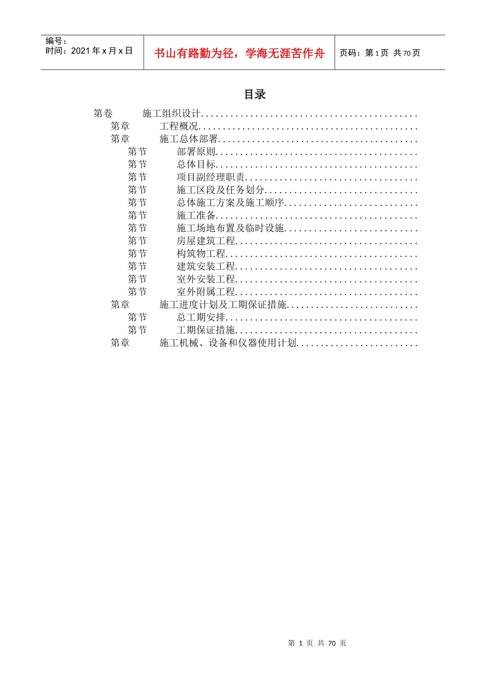 桂林市某污水处理厂工程施工组织设计_第1页