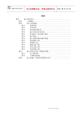 桂林市某污水处理厂工程施工组织设计